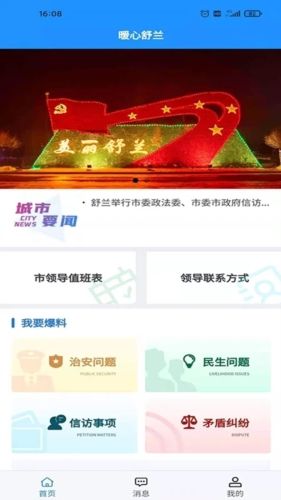 暖心舒兰app宣传图