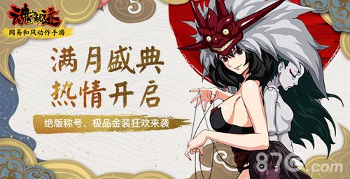 百鬼夜行的魔幻世界满月啦!