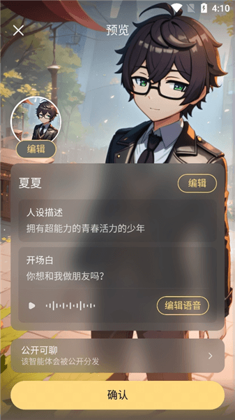 如何创建原创智能体配图10