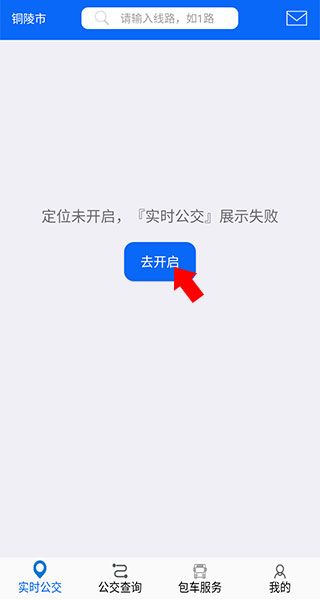 铜陵公交使用教程配图1