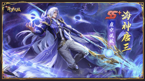 新斗罗大陆 新斗罗大陆14