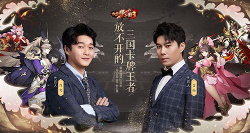 放开那三国3