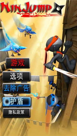 忍者跳跃游戏怎么玩配图1