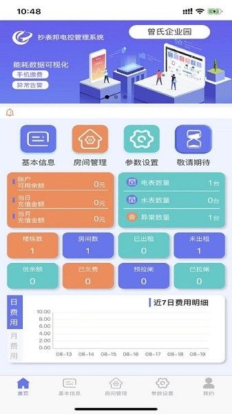 抄表邦app1