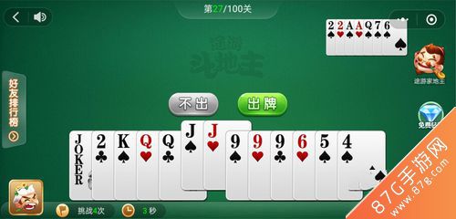 微信途游斗地主残局第27关