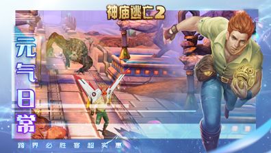 神庙逃亡2 图片2