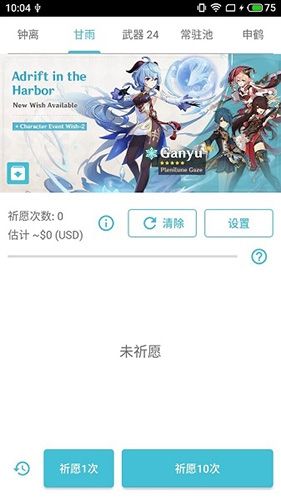 原神祈愿模拟器中文版软件功能