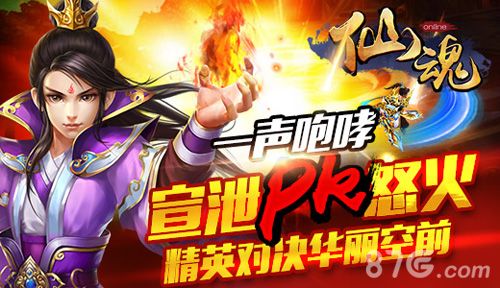 《仙魂》三大神器曝光2