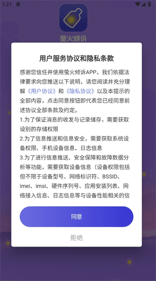 萤火倾诉怎么资讯心理问题配图1