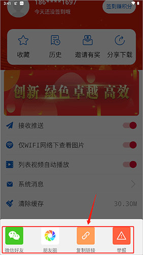 晋控掌上手机版怎么复制链接3