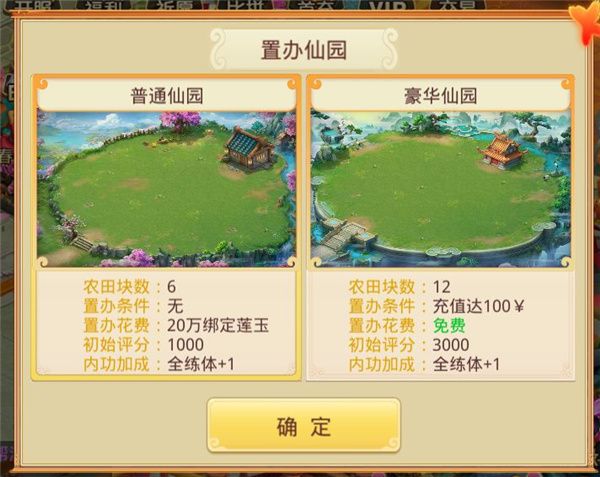 仙园系统介绍-打怪休闲经营两不误配图1