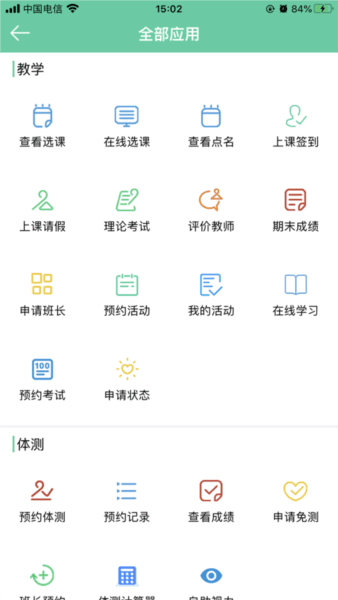 体适能学生端3