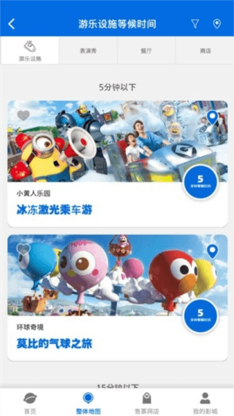 USJ环球影城app宣传图