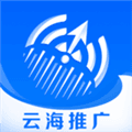 云海推广软件
