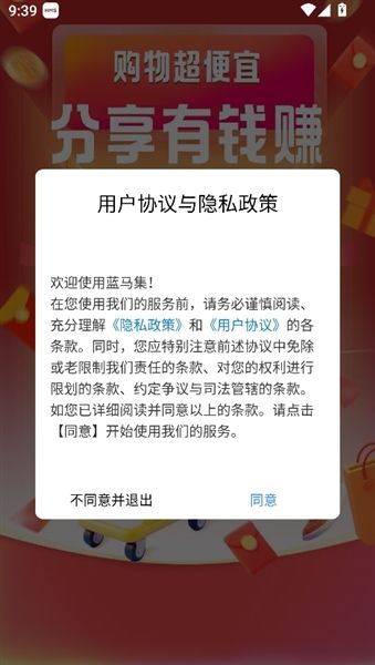 蓝马集app怎么登录配图1