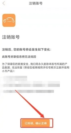 如何注销账号配图4
