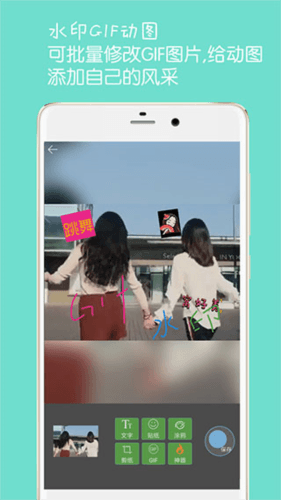 图片加文字水印app1