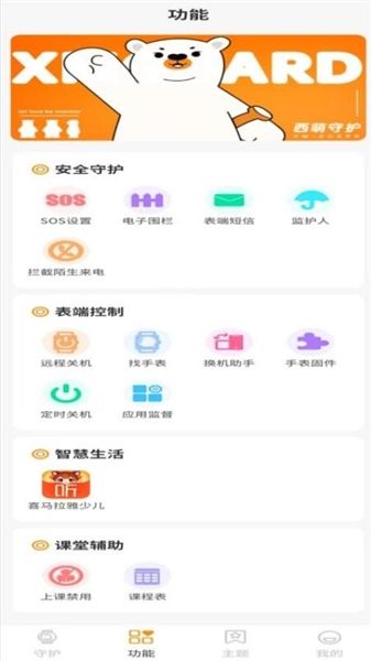 西萌守护宣传图