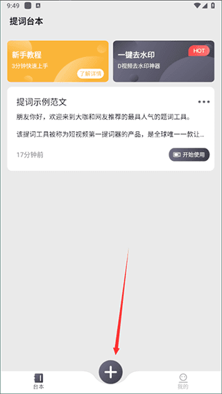 自拍提词器app2