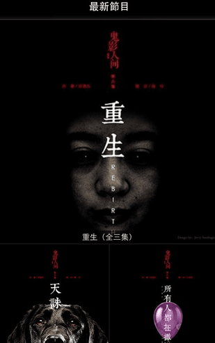 鬼影人间官方app软件功能
