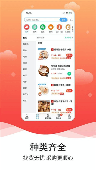冻品到家宣传图