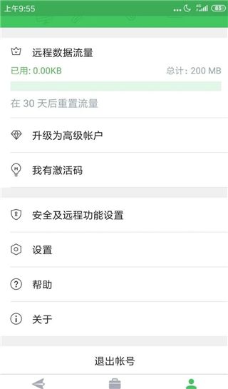 怎么进行远程控制配图2