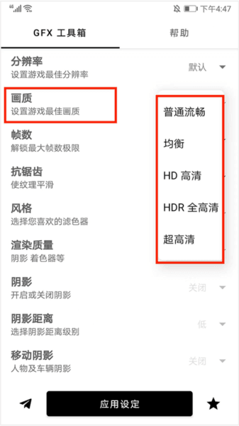 gfx工具箱画质助手6