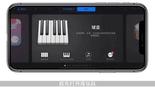 库乐队app软件截图5