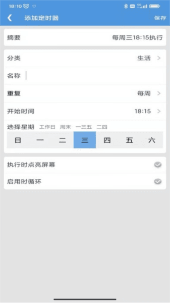 智能定时器图片