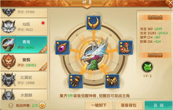 神兽养成攻略配图4
