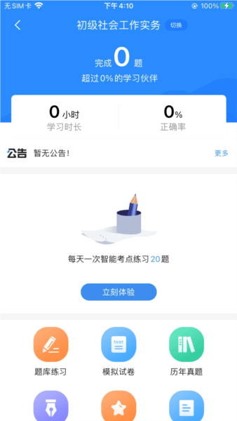 社工考试宝典2