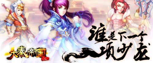 大秦帝国OL