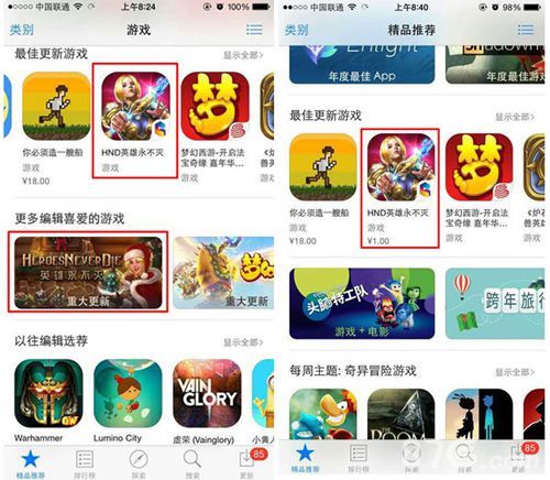HND英雄永不灭获得苹果推荐