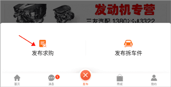 怎么发布求购信息配图1