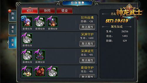 神龙武士3