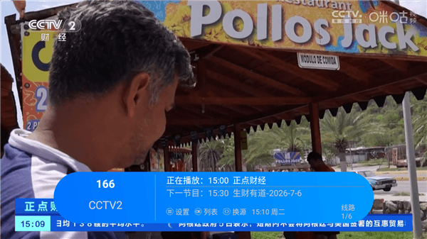 App怎么切换电视直播配图3