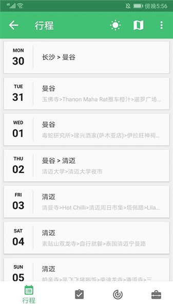 怎么制定行程配图7