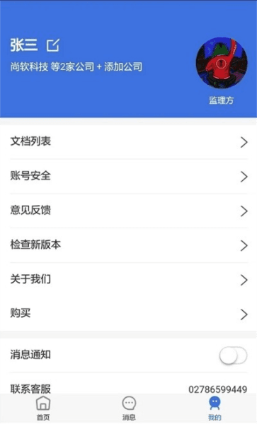 移动监理软件下载_移动监理app下载 v5.1.0安卓版