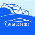西藏公务出行app下载_西藏公务出行官方版下载 v2.7.0最新版