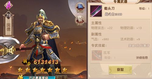 一骑当千2图片4