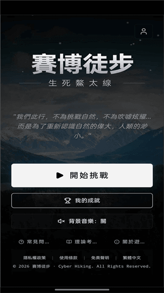 赛博徒步之生死鳌太线宣传图