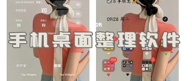 整理手机桌面的app有哪些