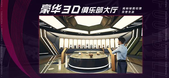 绿茵信仰3