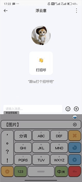怎么加好友聊天配图5