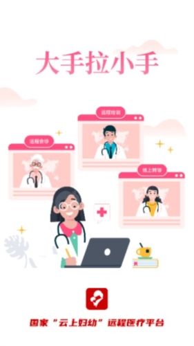 云南云上妇幼app1