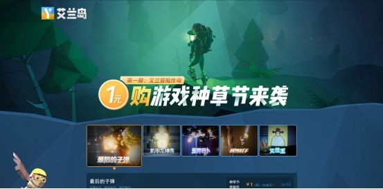 艾兰岛“游戏种草节”