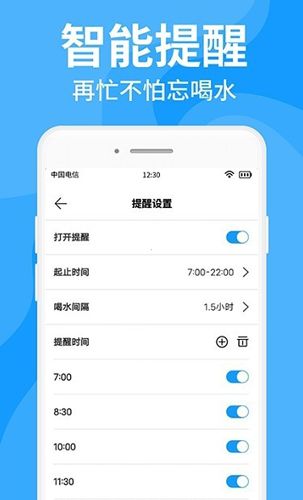 咕咚多喝水app软件功能
