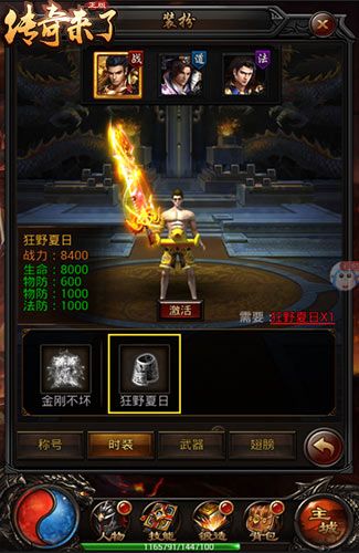 传奇来了3