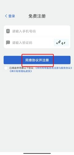 神州帮帮app4