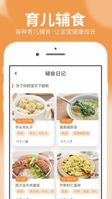 橙子宝宝app软件截图